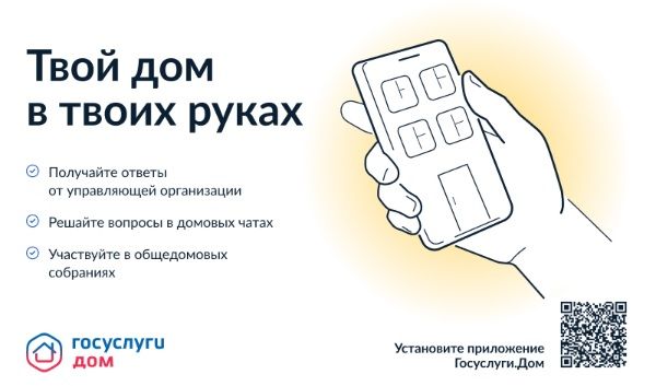 Жители Томского района могут решать жилищно-коммунальные вопросы через приложение «Госуслуги.Дом»